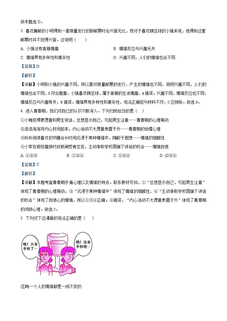 浙江省宁波市鄞州区2023-2024学年七年级下学期期中道德与法治试题（原卷版+解析版）02