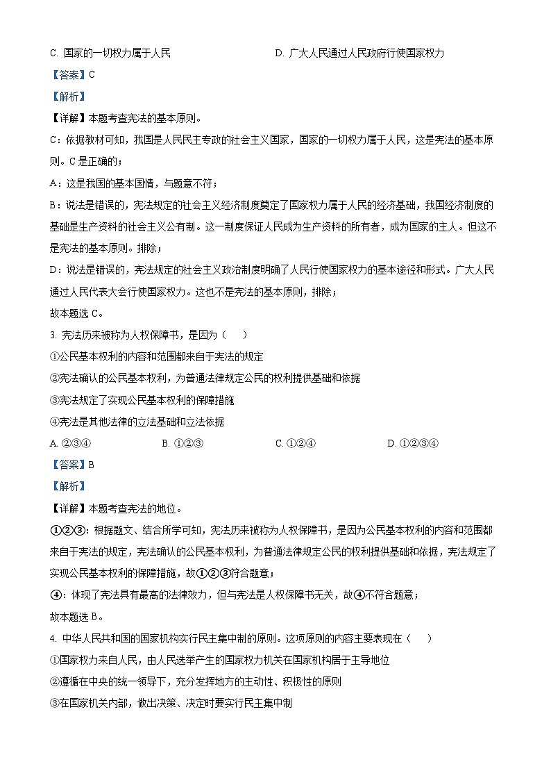 浙江省宁波市鄞州区2023-2024学年八年级下学期期中道德与法治试题（解析版）第2页