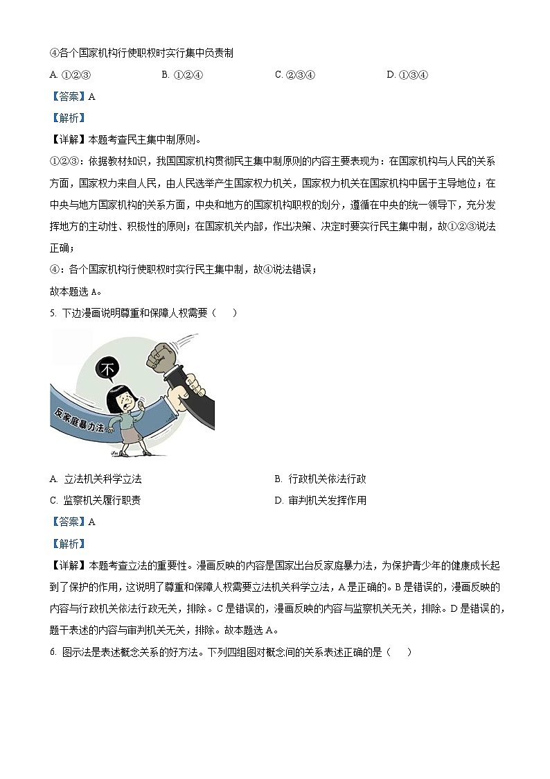 浙江省宁波市鄞州区2023-2024学年八年级下学期期中道德与法治试题（解析版）第3页