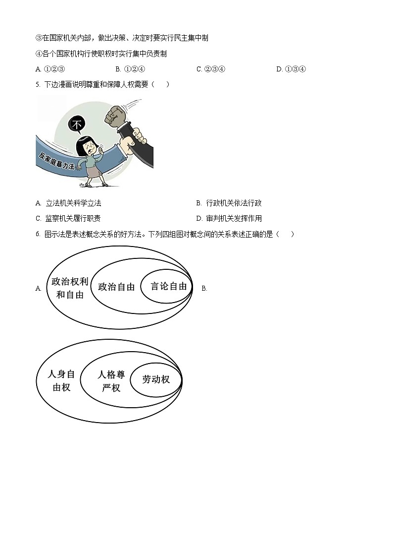 浙江省宁波市鄞州区2023-2024学年八年级下学期期中道德与法治试题（原卷版）第2页