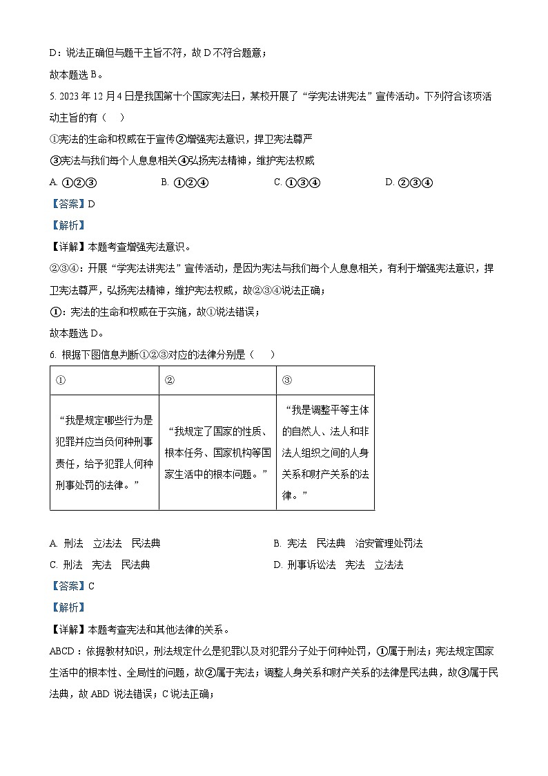 江苏省宿迁市宿城区新区教学共同体2023-2024学年八年级下学期期中道德与法治试题（解析版）第3页