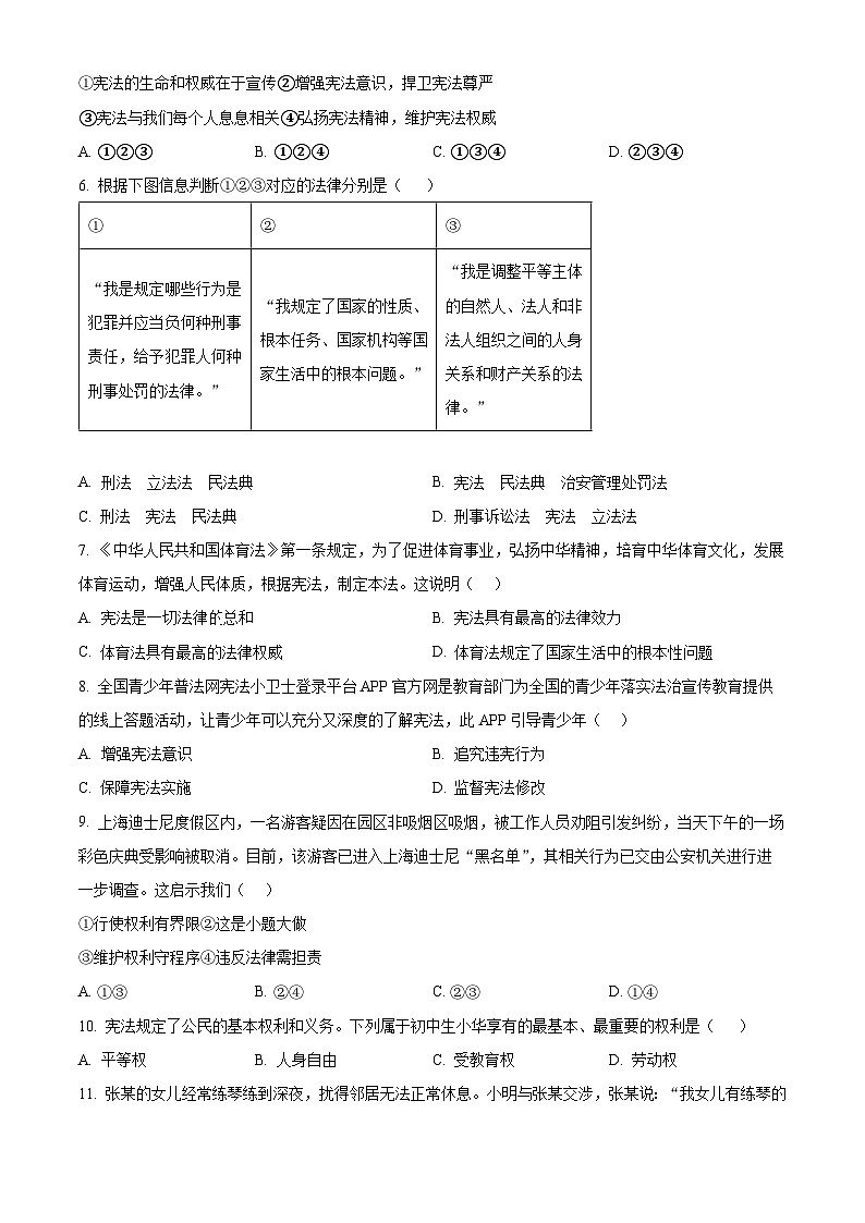 江苏省宿迁市宿城区新区教学共同体2023-2024学年八年级下学期期中道德与法治试题（原卷版）第2页