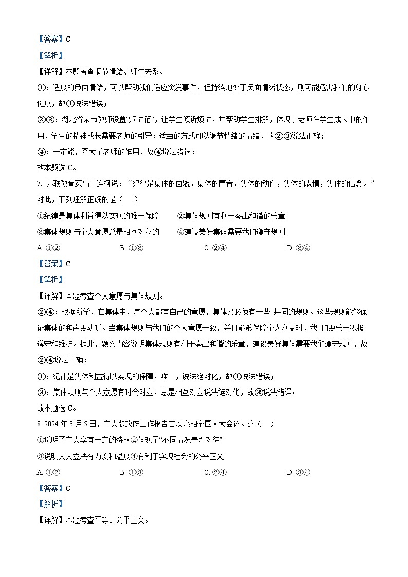2024年江西省九江市中考一模道德与法治试题（解析版）第3页
