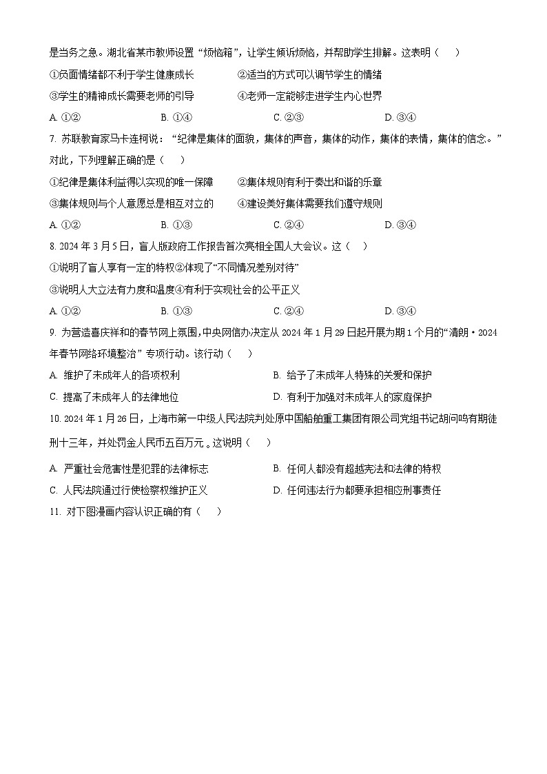 2024年江西省九江市中考一模道德与法治试题（原卷版）第2页