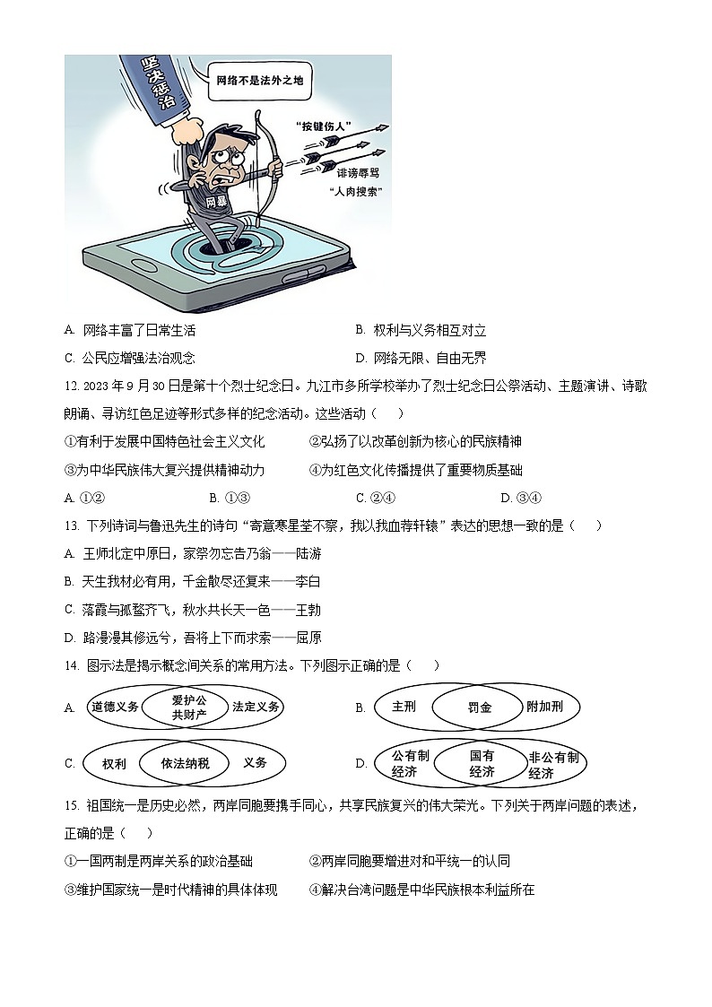 2024年江西省九江市中考一模道德与法治试题（原卷版）第3页