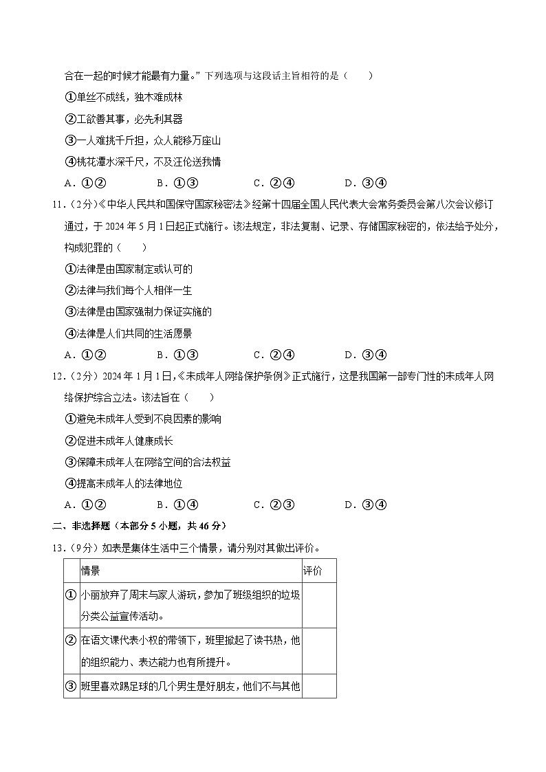 北京市朝阳区2023-2024学年七年级下学期期末 道德与法治试卷（含解析）第3页
