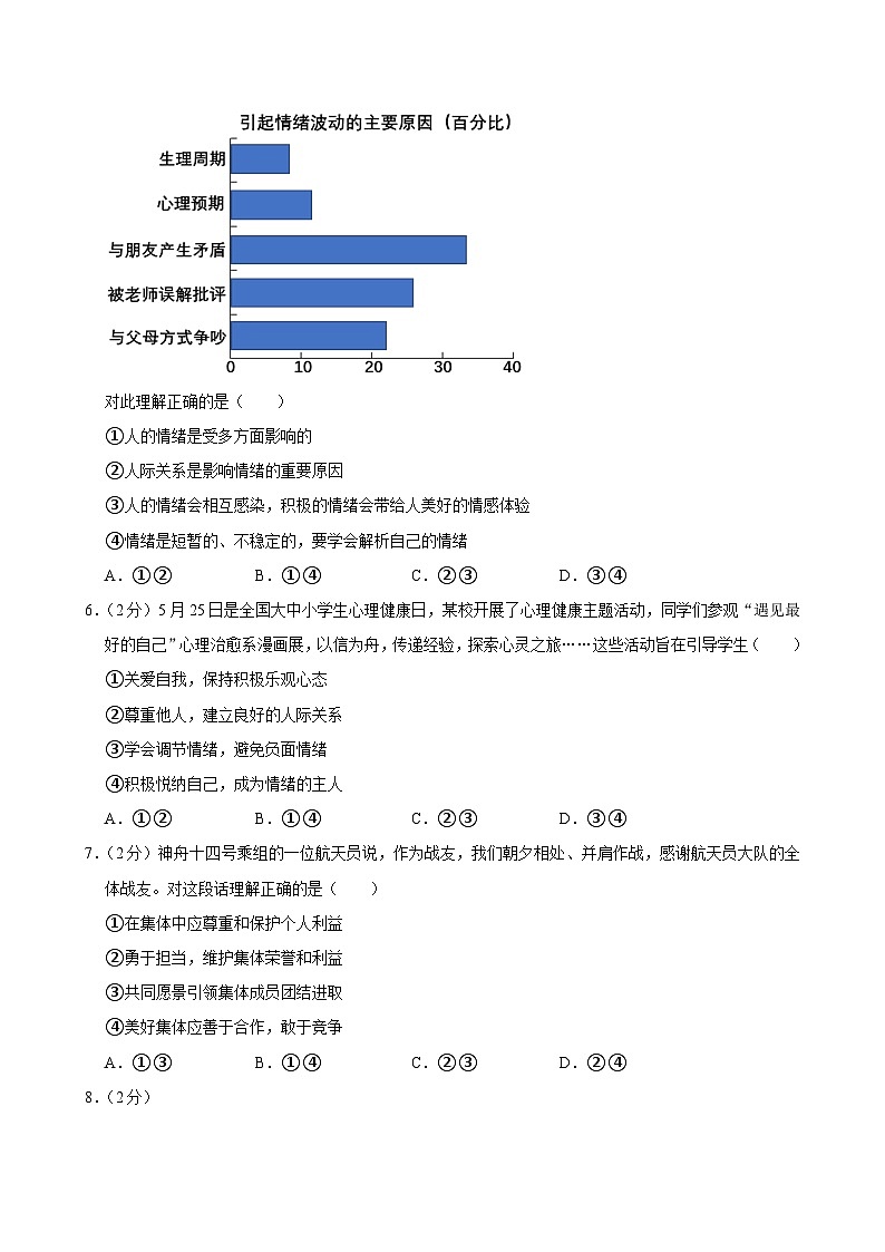 北京市西城区2023-2024学年七年级下学期7月期末 道德与法治试题（含解析）第2页