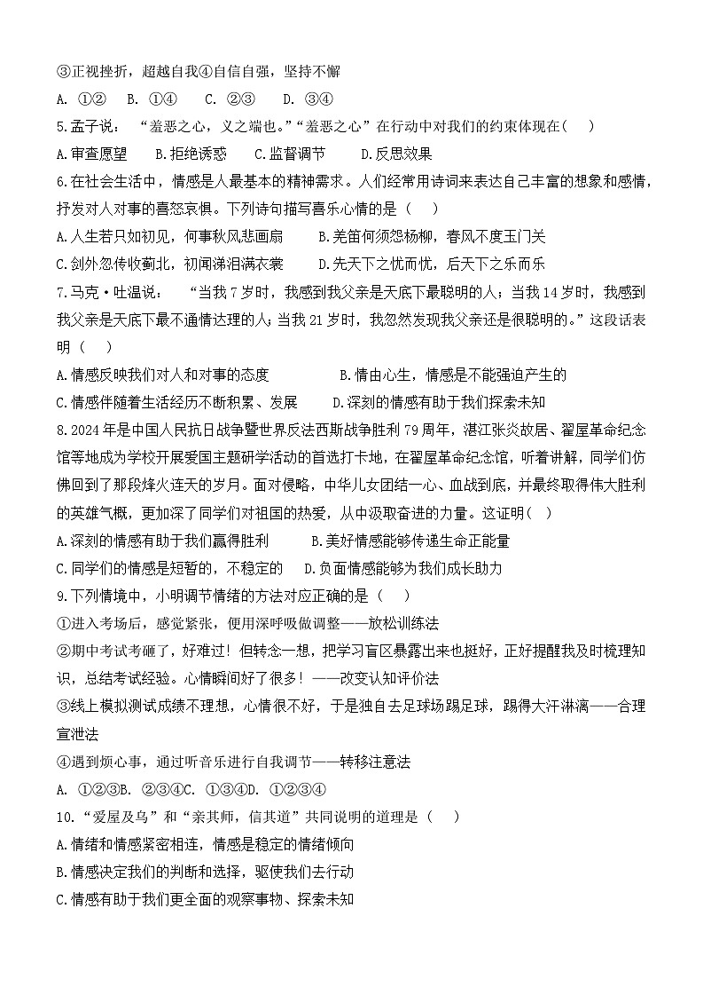广东省廉江市2023-2024学年七年级下学期期末质量抽测 道德与法治试卷第2页