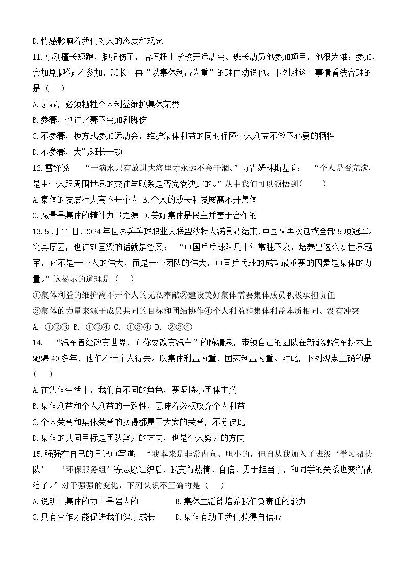 广东省廉江市2023-2024学年七年级下学期期末质量抽测 道德与法治试卷第3页