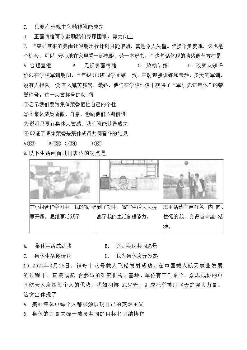 广东省汕头市潮南区陈店镇2023-2024学年七年级下学期7月期末 道德与法治试题第3页