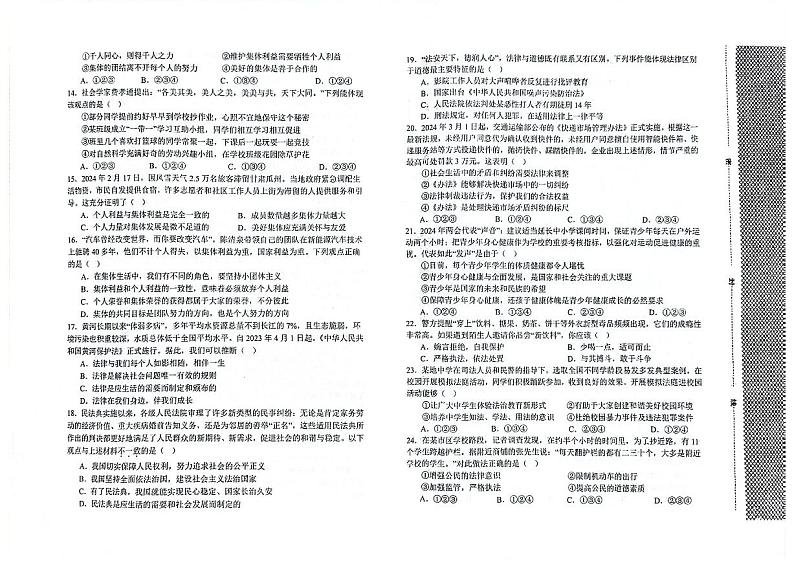 河北省邯郸市经济技术开发区2023-2024学年七年级下学期期末 道德与法治试卷（PDF版）02
