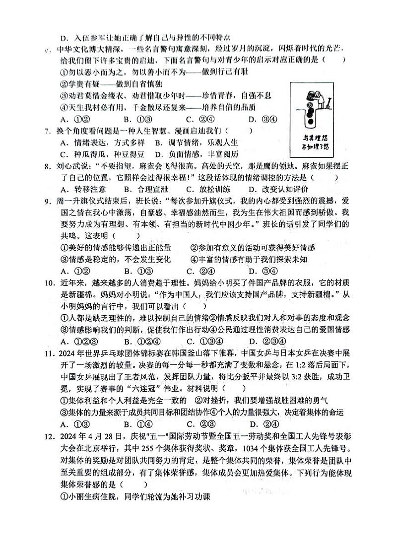 山东省临沂市郯城县2023-2024学年七年级下学期期末 道德与法治试题（PDF版）第2页