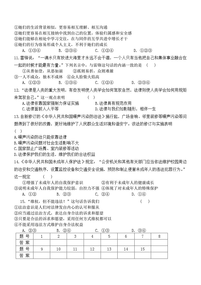 陕西省商洛市山阳县色河铺镇九年制学校2023-2024学年七年级下学期7月期末 道德与法治试题03