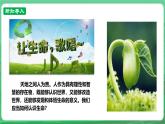 【核心素养】人教部编版道法七上 7.8.1《认识生命》课件+教案+学案+练习+素材