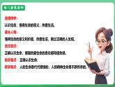 【核心素养】人教部编版道法七上 7.8.1《认识生命》课件+教案+学案+练习+素材