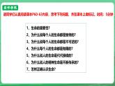 【核心素养】人教部编版道法七上 7.8.1《认识生命》课件+教案+学案+练习+素材