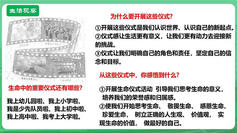 【核心素养】人教部编版道法七上 7.8.1《认识生命》课件+教案+学案+练习+素材06