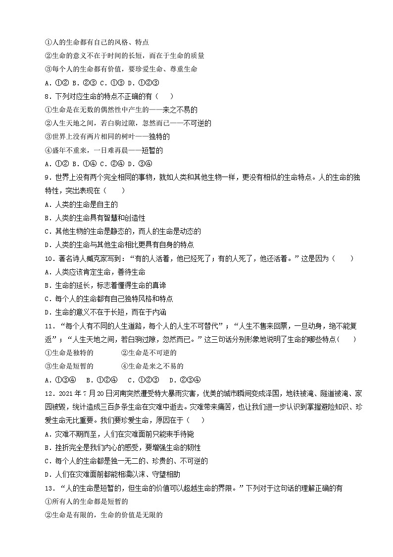 【核心素养】人教部编版道法七上 7.8.1《认识生命》课件+教案+学案+练习+素材02