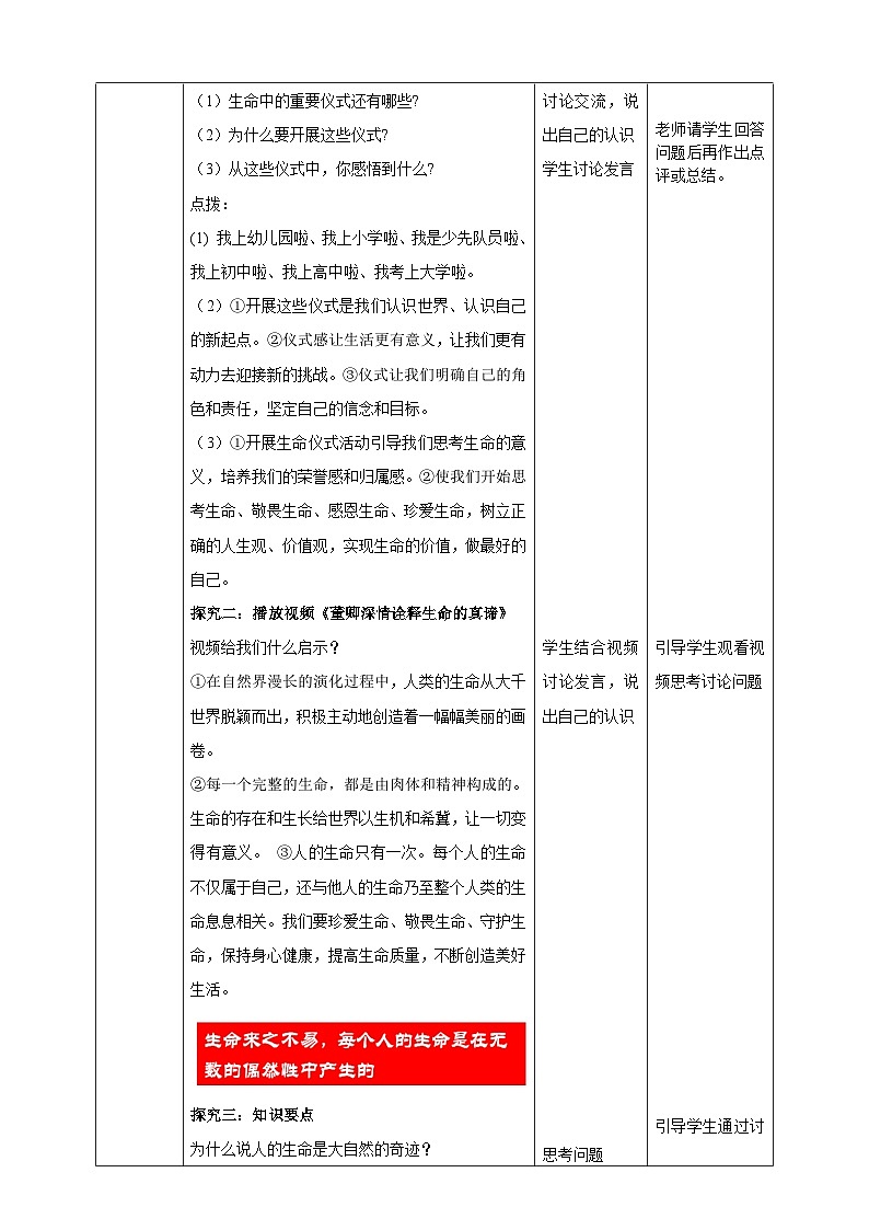 【核心素养】人教部编版道法七上 7.8.1《认识生命》课件+教案+学案+练习+素材02