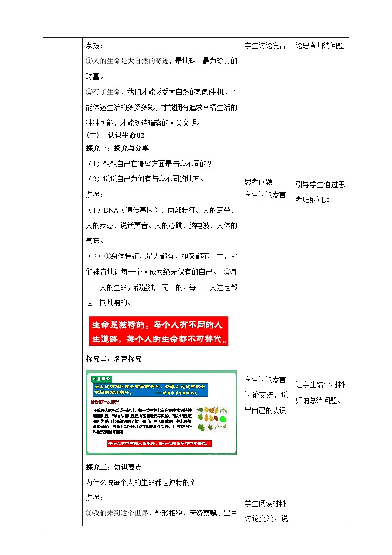 【核心素养】人教部编版道法七上 7.8.1《认识生命》课件+教案+学案+练习+素材03
