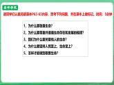 【核心素养】人教部编版道法七上 7.8.2《敬畏生命》课件+教案+学案+练习+素材