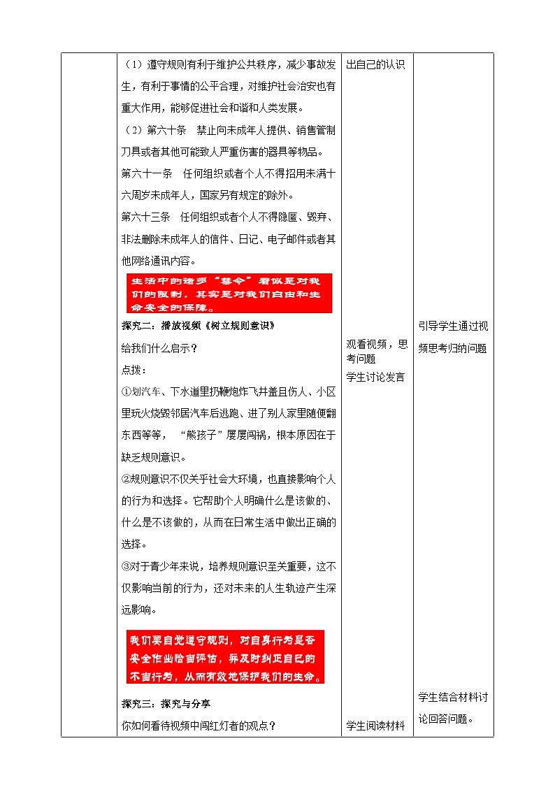 【核心素养】人教部编版道法七上 7.9.1《增强安全意识》课件+教案+学案+练习+素材03