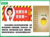【核心素养】人教部编版道法七上 7.9.1《增强安全意识》课件+教案+学案+练习+素材