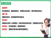 【核心素养】人教部编版道法七上 7.9.1《增强安全意识》课件+教案+学案+练习+素材