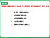 【核心素养】人教部编版道法七上 7.9.1《增强安全意识》课件+教案+学案+练习+素材