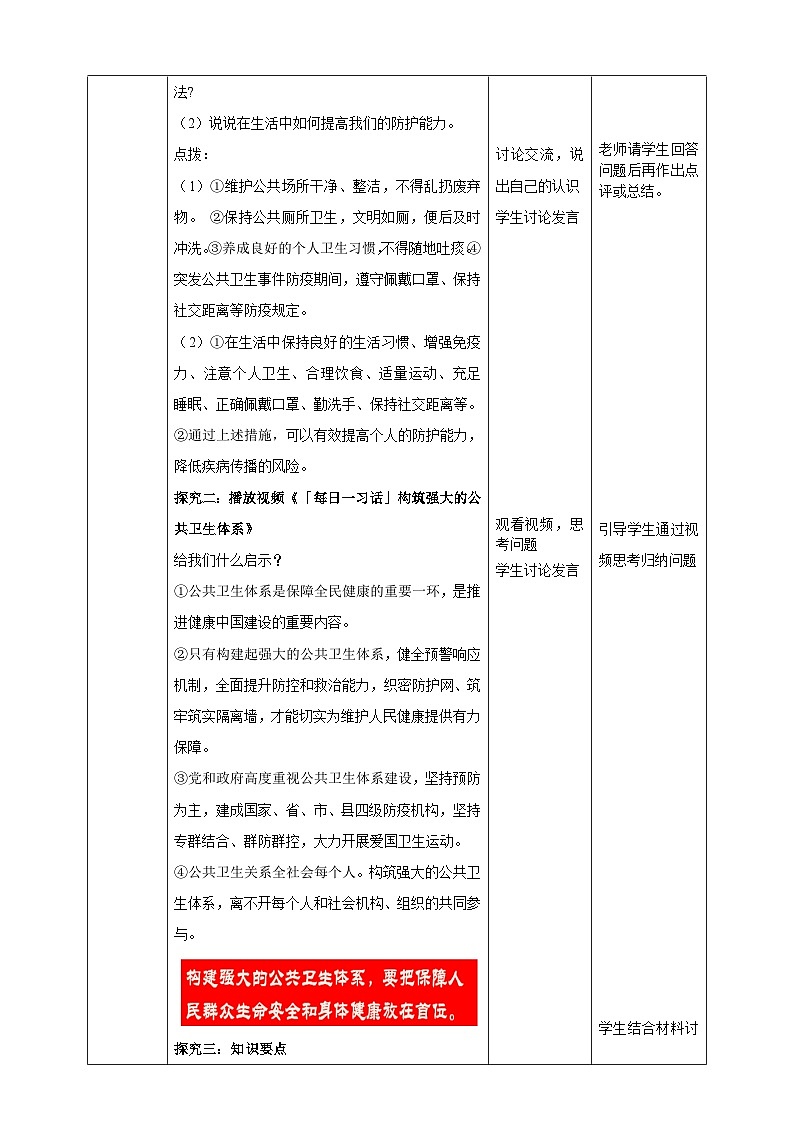 【核心素养】人教部编版道法七上 7.9.2《提高防护能力》课件+教案+学案+练习+素材02