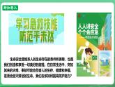 【核心素养】人教部编版道法七上 7.9.2《提高防护能力》课件+教案+学案+练习+素材