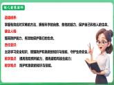 【核心素养】人教部编版道法七上 7.9.2《提高防护能力》课件+教案+学案+练习+素材