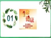 【核心素养】人教部编版道法七上 7.9.2《提高防护能力》课件+教案+学案+练习+素材