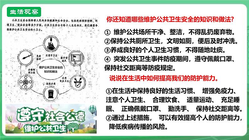 【核心素养】人教部编版道法七上 7.9.2《提高防护能力》课件+教案+学案+练习+素材06