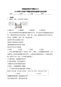 河南省安阳市内黄县2023-2024学年七年级下学期升级考试道德与法治试卷(含答案)