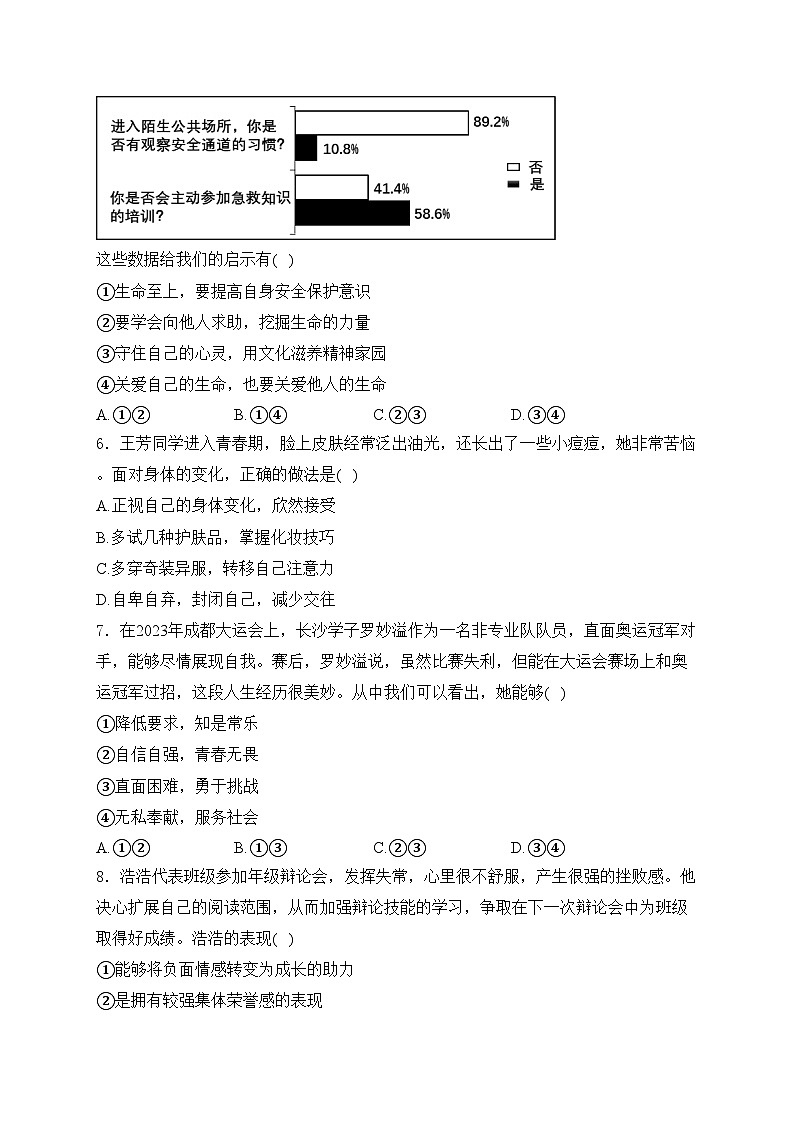 湖南省长沙市天心区2023-2024学年八年级上学期开学考道德与法治试卷(含答案)第2页