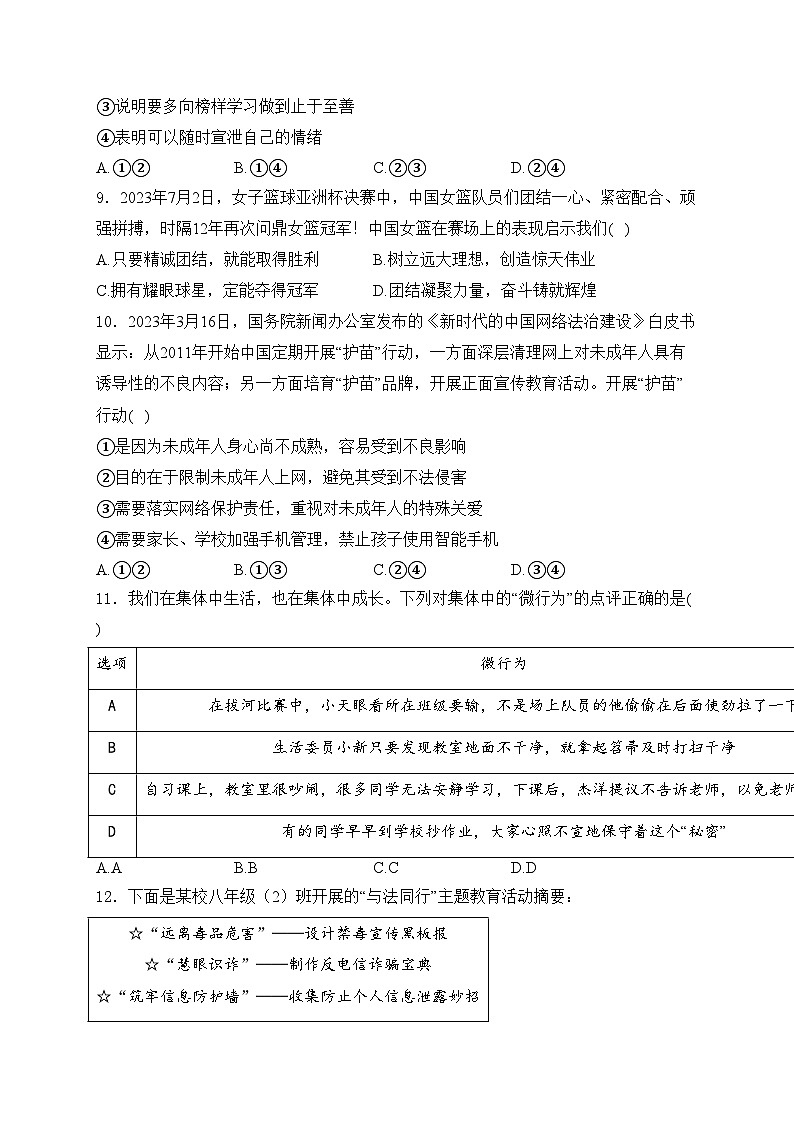 湖南省长沙市天心区2023-2024学年八年级上学期开学考道德与法治试卷(含答案)第3页
