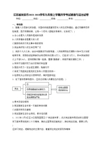 江苏省淮安市2023-2024学年九年级上学期开学考试道德与法治试卷(含答案)