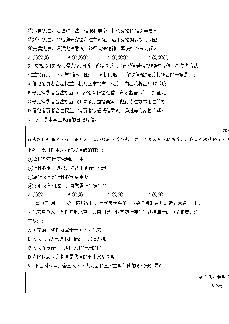 江苏省淮安市2023-2024学年九年级上学期开学考试道德与法治试卷(含答案)第2页