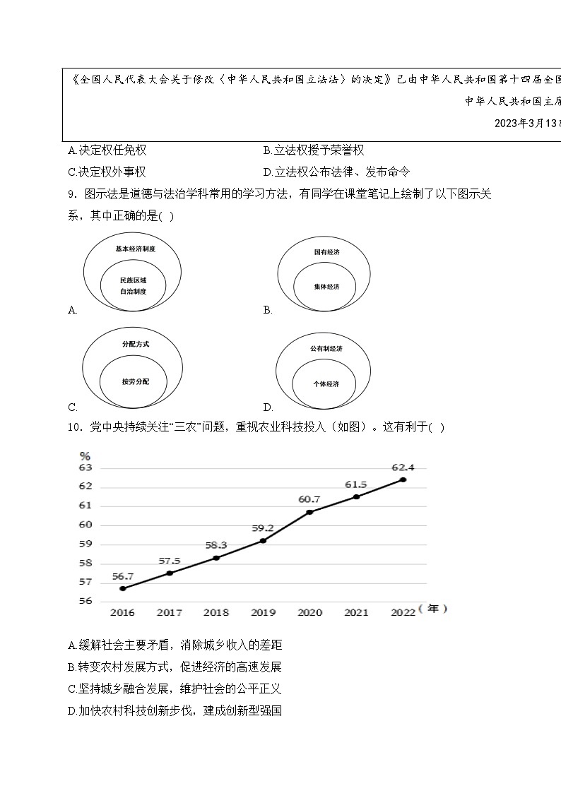 江苏省淮安市2023-2024学年九年级上学期开学考试道德与法治试卷(含答案)第3页
