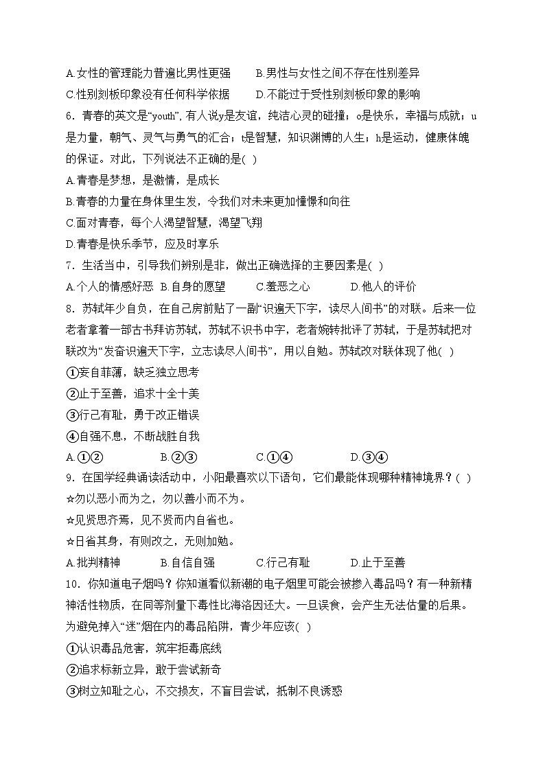 莆田第二十五中学2023-2024学年七年级下学期期中考试道德与法治试卷(含答案)第2页