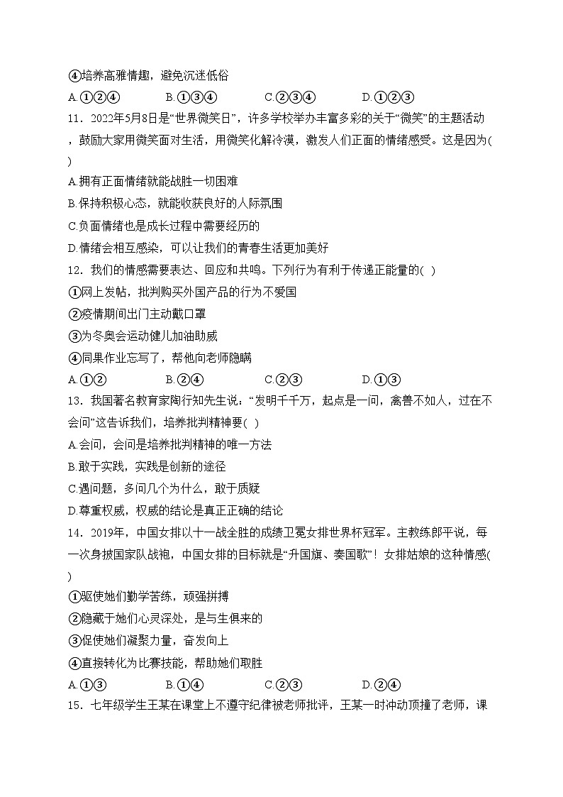 莆田第二十五中学2023-2024学年七年级下学期期中考试道德与法治试卷(含答案)第3页