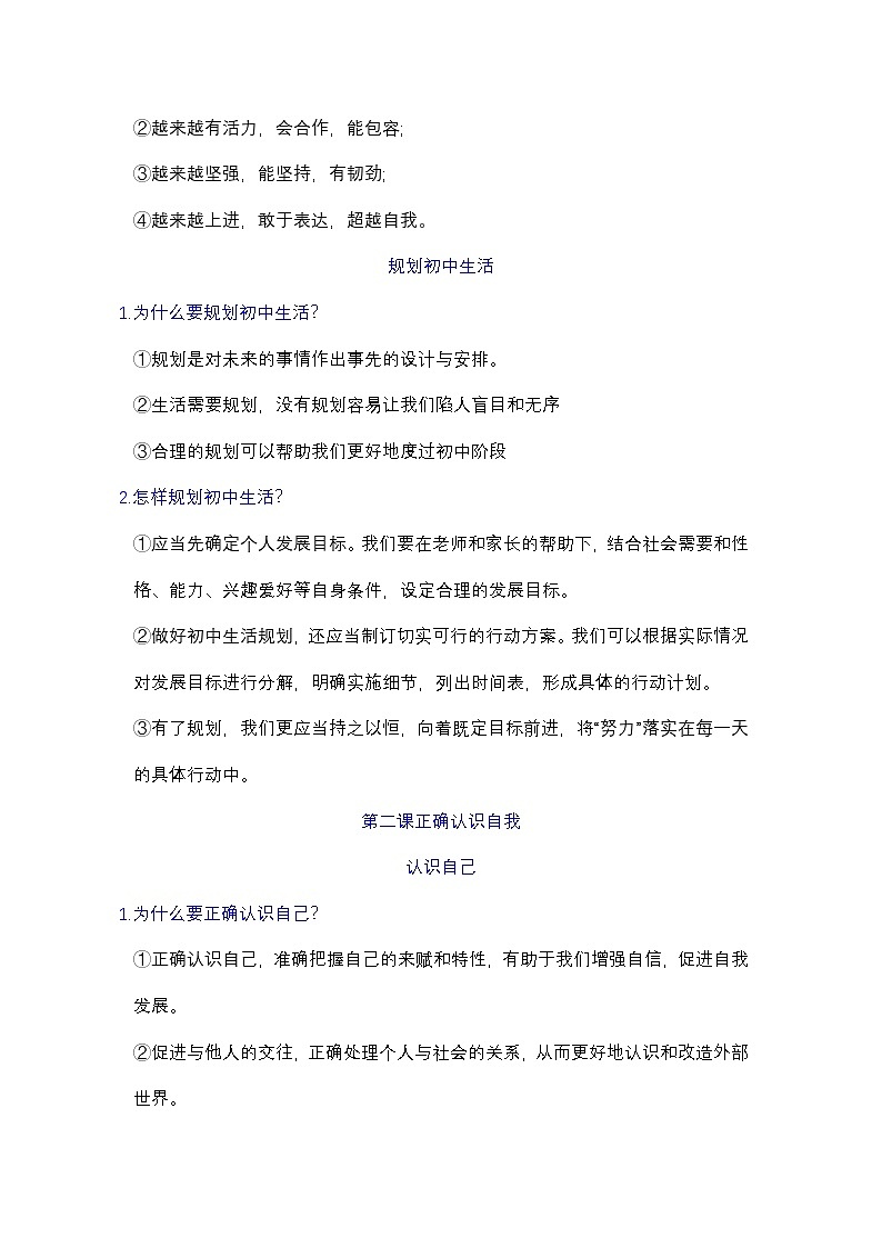 统编版2024年新教材七年级上册道德与法治期末复习提纲 学案03