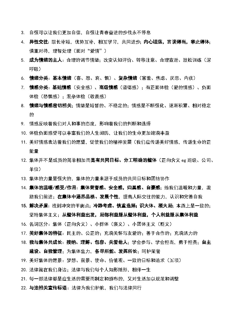 2025年中考道德与法治一轮复习：必背重难点知识点提纲03