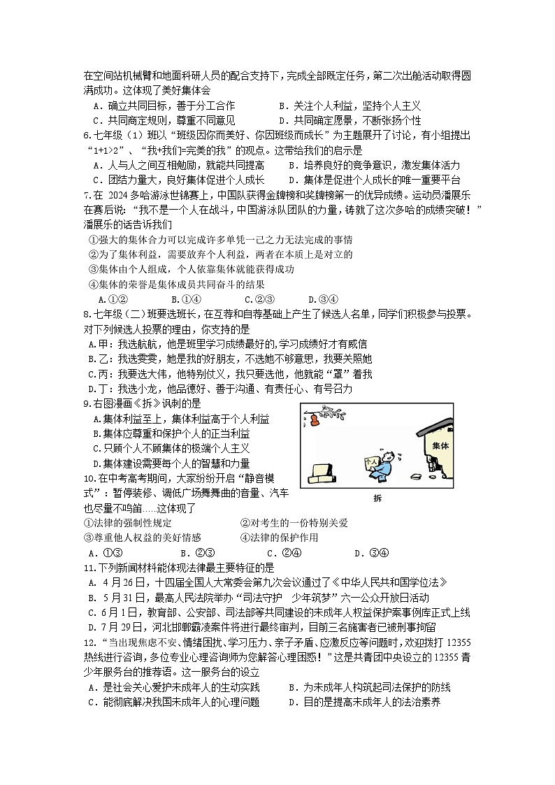 2023-2024学年度下学期武汉市洪山区七下道法期末试卷第2页