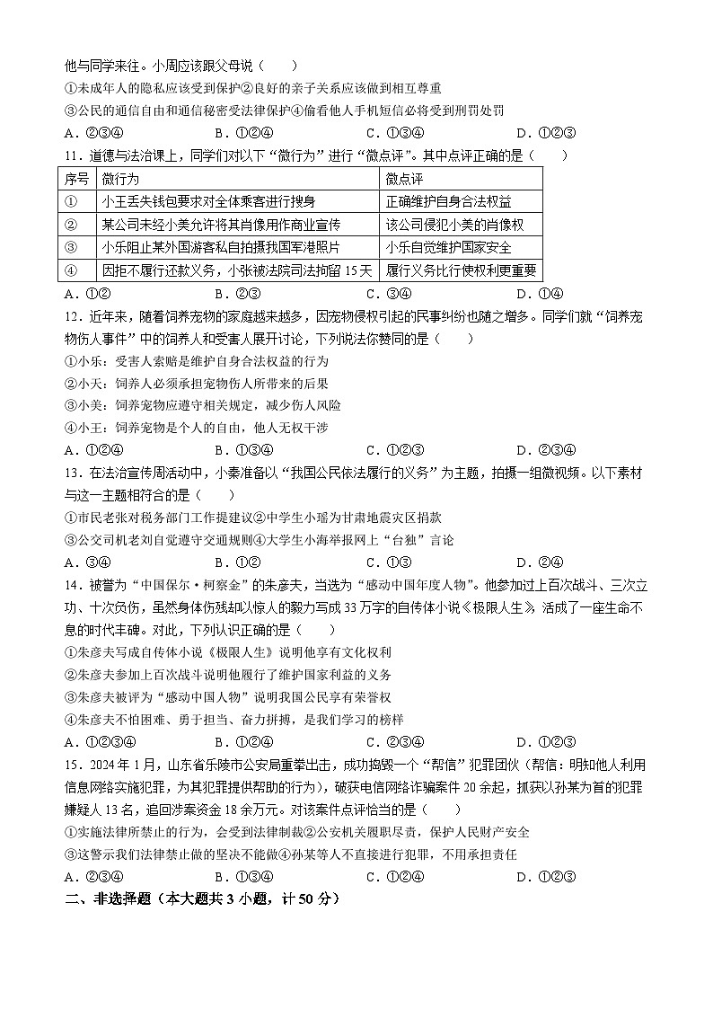 陕西省西安市新城区2023-2024学年八年级下学期期中道德与法治试题第3页