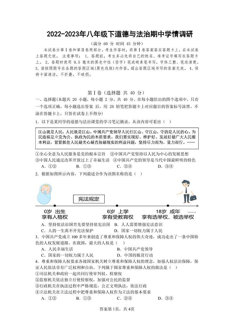 河北省石家庄市精英新华中学2022-2023学年八年级下学期期中道德与法治试卷01