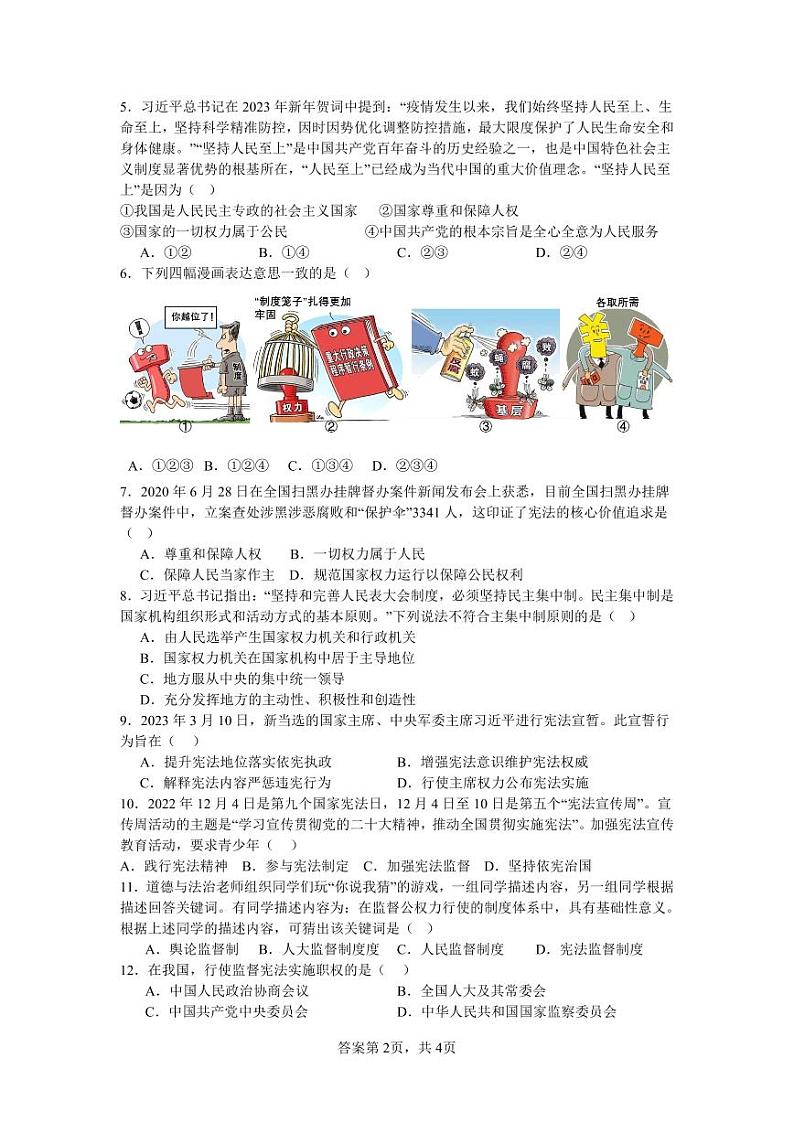 河北省石家庄市精英新华中学2022-2023学年八年级下学期期中道德与法治试卷02