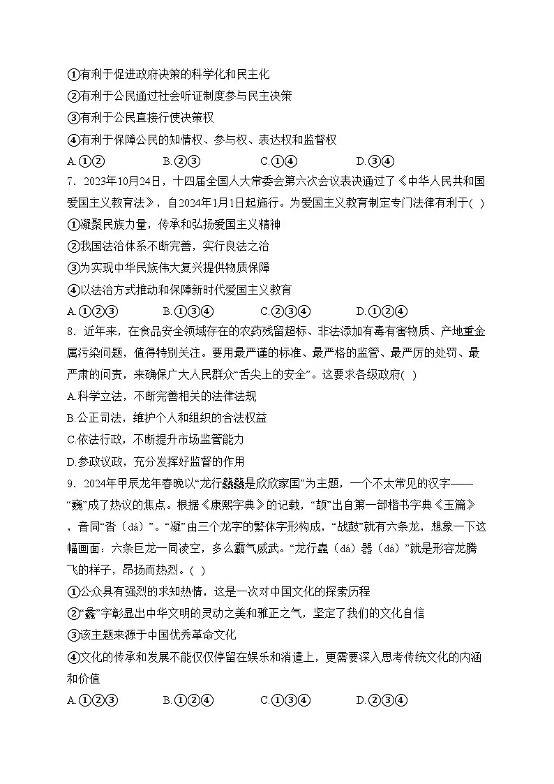 河南省安阳市林州市2024届九年级下学期中考一模道德与法治试卷(含答案)03