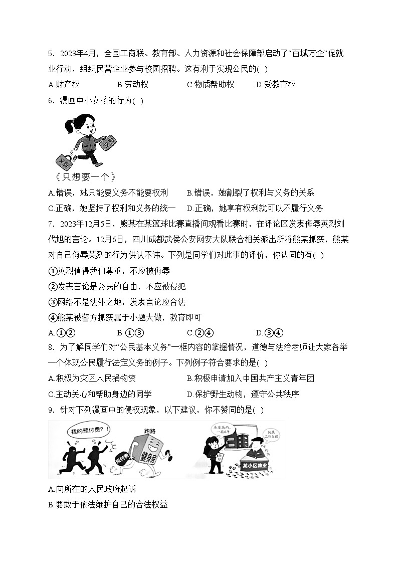 河南省安阳市内黄县2023-2024学年八年级下学期升级考试道德与法治试卷(含答案)02